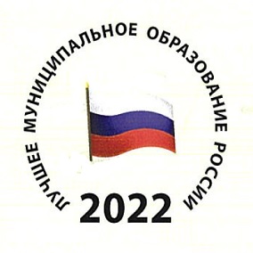 2022_лучшее_муниципальное_образование.jpg
